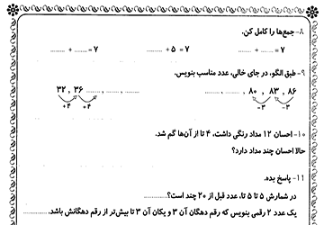 نمونه سوالات دوم ابتدایی ( دانلود Pdf )